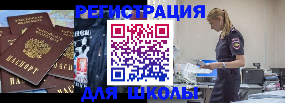 регистрация для школы в Красном Сулине